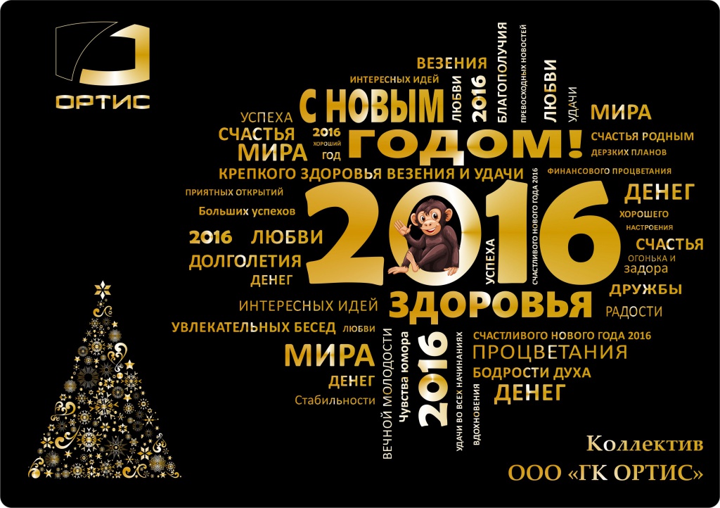 Открытка НГ 2016.jpg Открытка НГ 2016.jpg